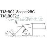 供应T13-BC2 日本白光HAKKO 烙铁头  FM-2026氮气焊铁专用T13系列