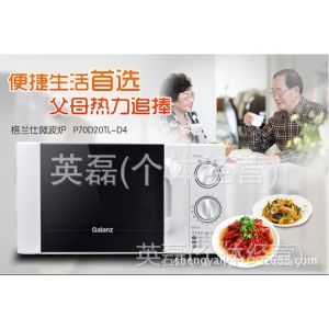 供应Galanz/格兰仕微波炉/P70D2OTL-D4 20升转盘机械版