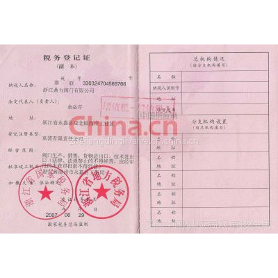 税务登记证