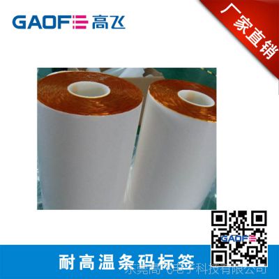 广西南宁7mm*7mm高温标签 耐300度高温标签不干胶贴纸东莞不干胶厂家订做