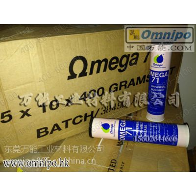 亚米茄71润滑脂OMEGA 71低温油脂