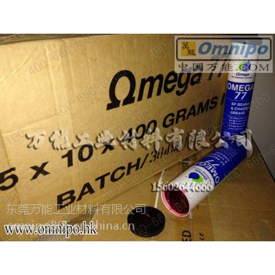 亚米茄77油脂 OMEGA 77润滑油印刷机用油