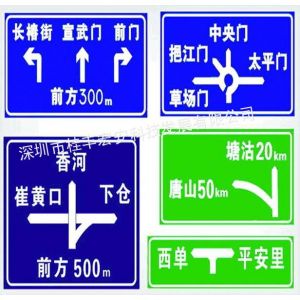 供应厂家生产销售道路标志牌 标识牌 禁行牌 指示牌