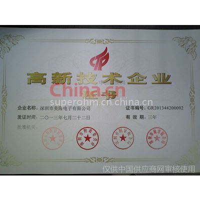 高新技术企业证书