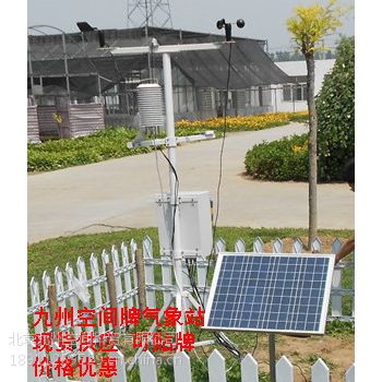 森林防火气象站生产， 森林防火气象站厂家，九州空间生产