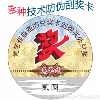 专业生产兑奖标签,防伪兑奖标签,防窜货标签,物流标签