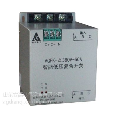 供应供应安高智能复合开关AGFK-380-60A