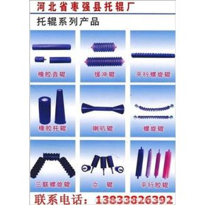 橡胶托辊︳橡胶螺旋托辊，橡胶缓冲托辊，双向螺旋橡胶托辊