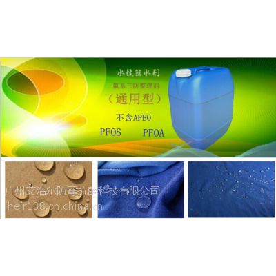 中国艾浩尔供应户外鞋鞋子防水剂iHeir-666