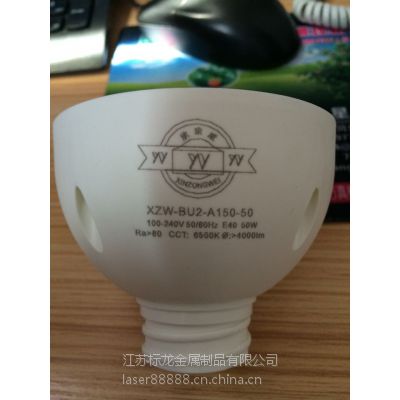 供应节能灯头 节能灯罩 塑料灯具激光打标机打码雕刻机