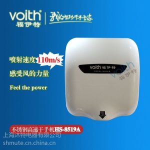 供应枣庄福伊特干手机干手器烘手机烘手器