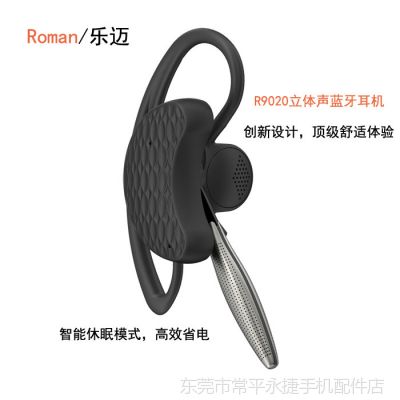 乐迈R9020立体声蓝牙耳机4.0挂耳式***商务蓝牙耳机来电语音报号