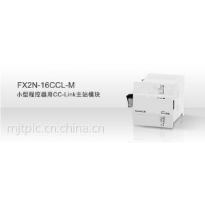 供应三菱CC-LINK模块FX2N-16CCL-M主站参数 FX2N-16CCL-M性能及说明