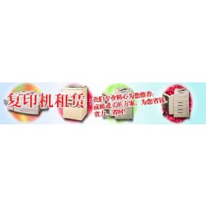 供应深圳市佳能理光复印机维修站出租5分惠普打印机硒鼓加粉50元