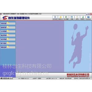 供应桂林创生球馆软件球馆管理软件
