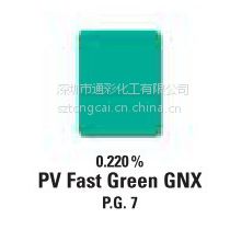 供应科莱恩PV FAST系列之酞菁绿GNX