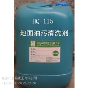 供应瓷砖油渍清洁剂 大理石油污专用清洁剂 HQ-115地面油污清洁剂