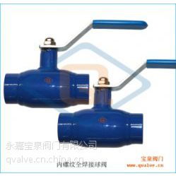 供应钢制球阀/整体式球阀/螺纹全焊接球阀Q11F