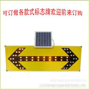 供应太阳施工安全牌 led施工标志牌道路指示牌 可订做