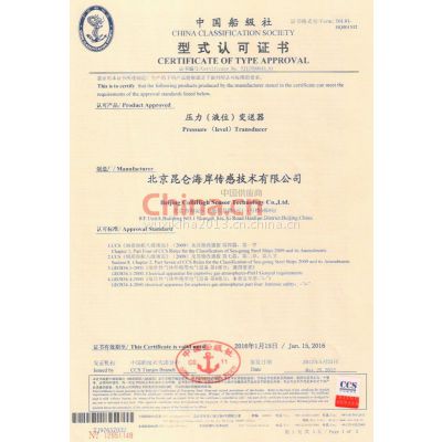 压力、液位变送器中国船级社型式认可证书