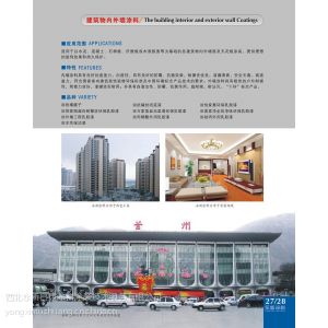 供应建筑涂料