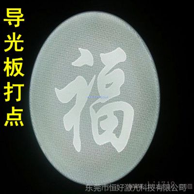 专业生产导光板激光打点机 可提供视频