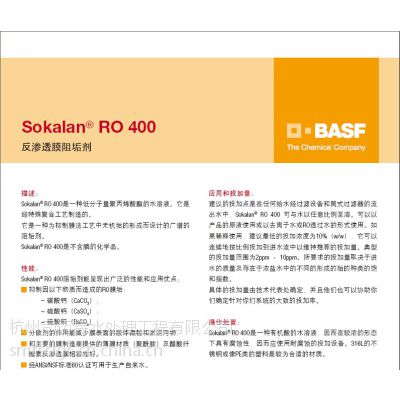 BASF˹͸Ĥ蹸Sokalan RO 400͸Ĥר蹸