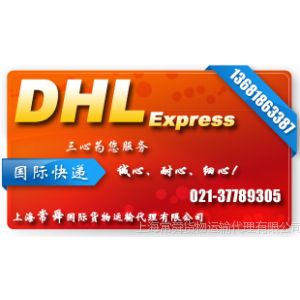 供应EMSUPS FEDEX 国际快递 到玻利维亚哥伦比亚厄瓜多尔萨尔瓦多 DHL