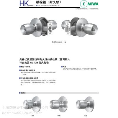 日本MIWA球形横栓锁 U9HKU-1（耐久锁）