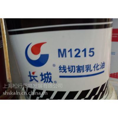 供应长城M1215线切割乳化油 18L