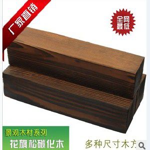 供应上海市有哪些建材城，***南方松炭化木板材价格，南方松深度炭化木在哪家