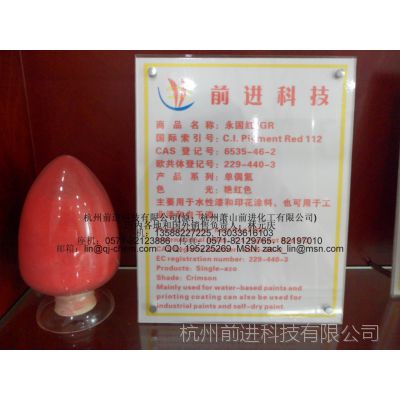 颜料红112   3150永固红FGR      内墙涂料用