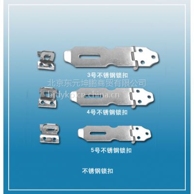 4号 不锈钢搭扣 锁扣 料吊 门扣 锁扣 多色 门吊 对扣 锁扣 箱搭 箱扣 搭扣 扣吊