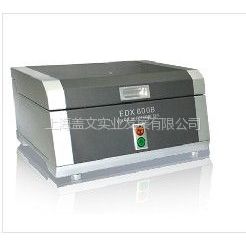供应X荧光光谱仪  EDX600B