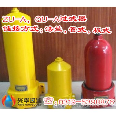管路滤油器ZU-A40&times;1、ZU-A40&times;3