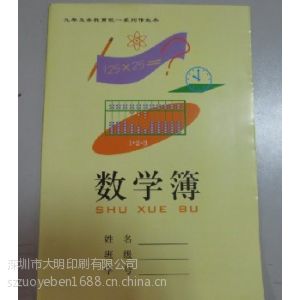 供应【作业本订做】深圳印刷写字本、写话本