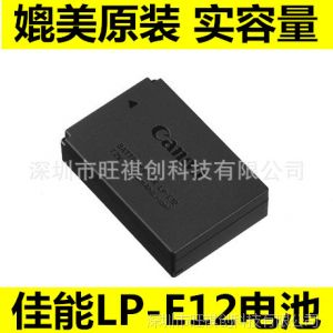 供應(yīng)廠家直銷(xiāo)佳能LP-E12電池 佳能Canon EOS-M 100D 相機(jī)電池 LP-E12