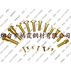 供应供应铜螺母铜螺栓，铜螺栓螺钉