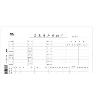 供应固定资产明细卡(正面)