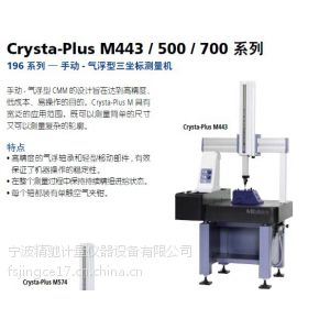 供应供应三丰CRYSTA-PLUS M443/500/700系列三坐标测量机