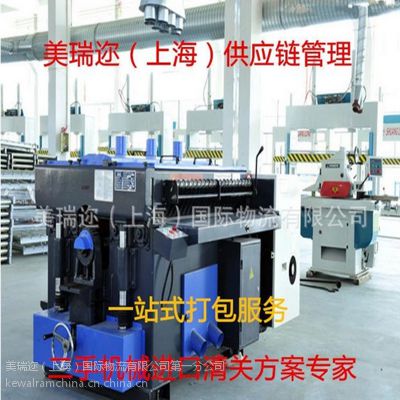 上海进口机械设备清关服务公司