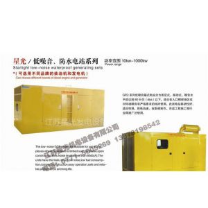 供应低噪音发电机组系列