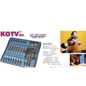 供应8路专业纯调音台KOTV特韵KT-801USB