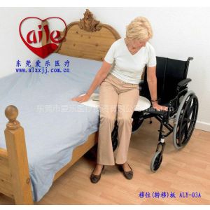 供应轮椅人士移位板、转移板、移位（滑）板 ALY-03A