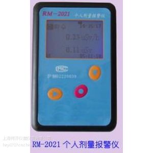 供应RM-2021型个人剂量报警仪