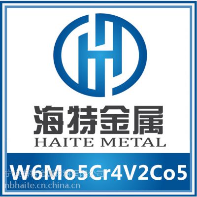 供应W6Mo5Cr4V2Co5高速工具钢W6Mo5Cr4V2Co5板棒销售厂家