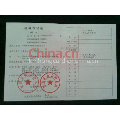 税务登记证