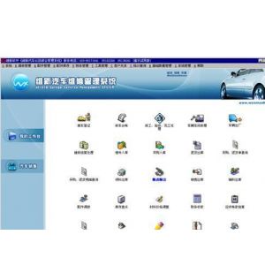 维新汽车4S店软件（V3.0）