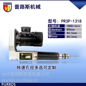 供应全自动钻孔动力头PR3P-1318,转速1800,铸铁孔径5.5mm