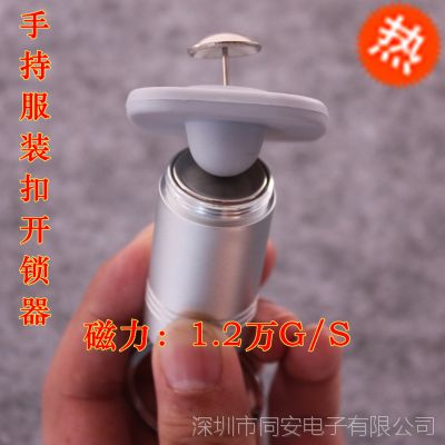 EAS超市开扣器标签取钉器 ***开扣器 ***磁解扣器 ***开锁 器